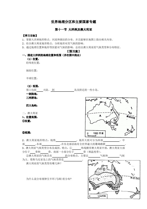 2019年人教版高三地理高考总复习世界地理分区和主要国家专题大洋洲及澳大利亚