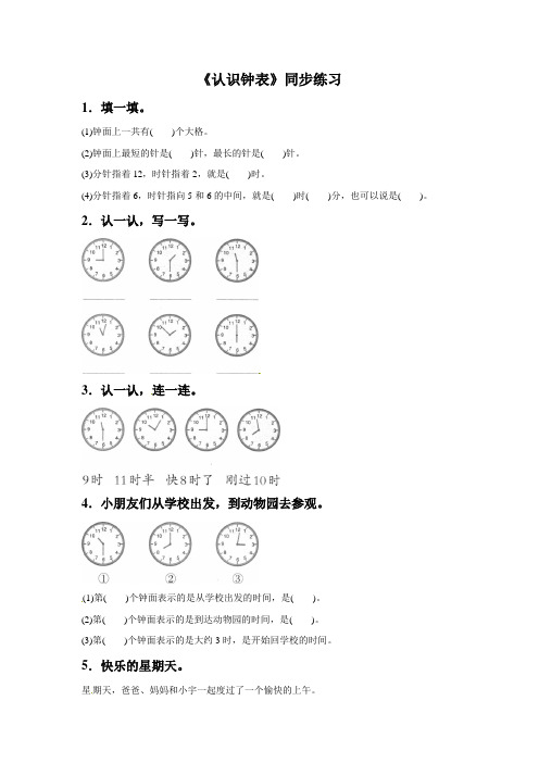 一年级下册数学同步练习-认识钟表5   西师大版(含答案)