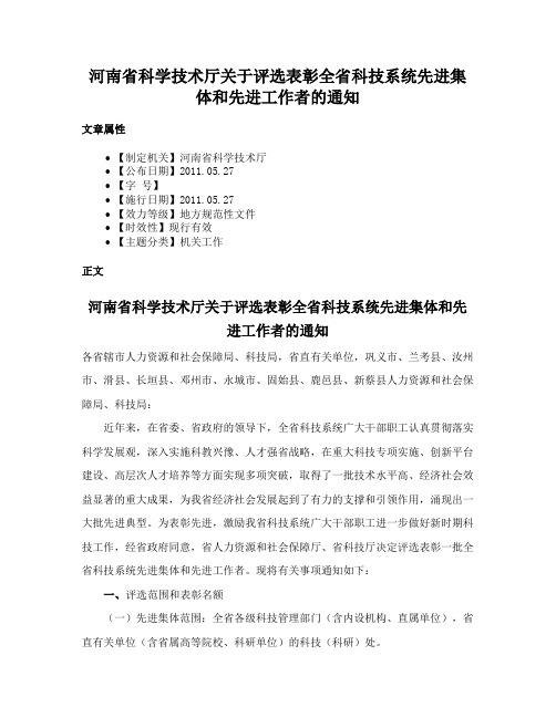 河南省科学技术厅关于评选表彰全省科技系统先进集体和先进工作者的通知