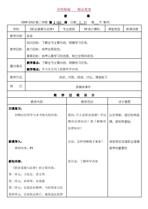 《职业道德与法律》前言教案