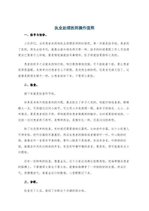 执业助理医师操作流程