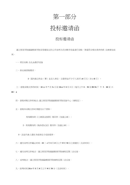 第一部分岭南师范学院基础教育学院.doc