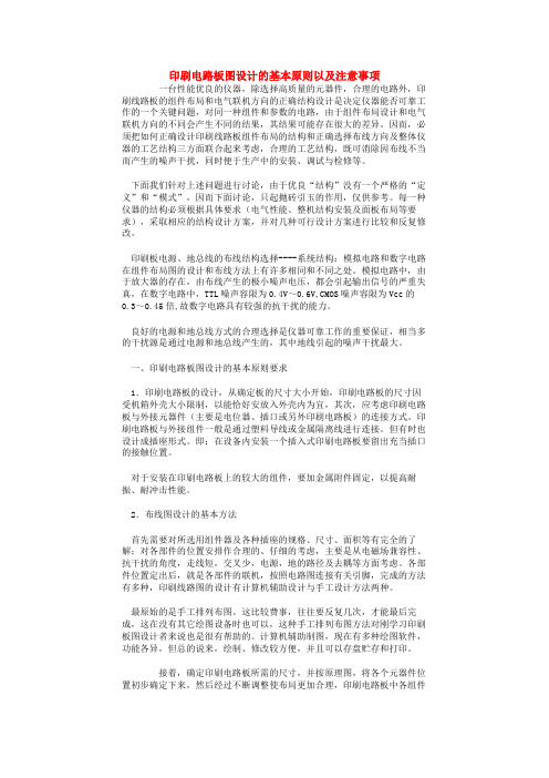 印刷电路板图设计的基本原则以及注意事项