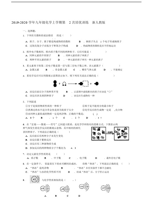 九年级化学上学期第2次培优训练新人教版.doc