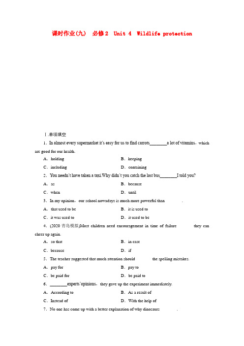 《金版新学案》安徽省2020高三英语一轮 Unit 4Wildlif