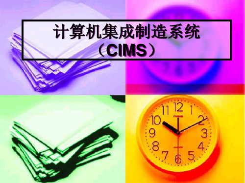 计算机集成制造系(CIMS)统