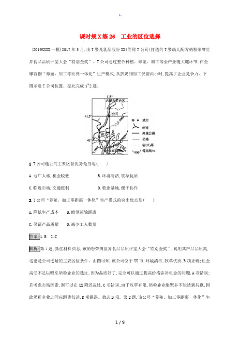 高考地理一轮复习 课时规范练26 工业的区位选择精练(含解析)湘教版-湘教版高三全册地理试题