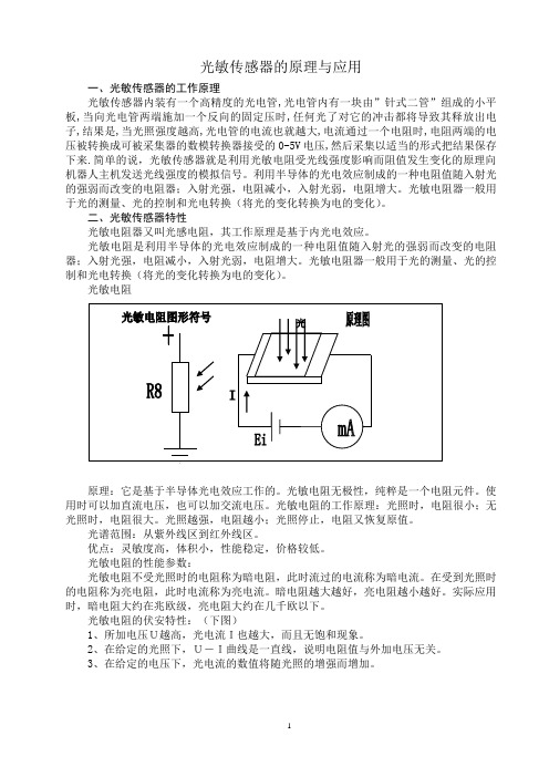 光敏传感器