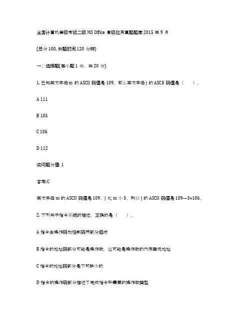 全国计算机等级考试二级真题测试(答案)一、选择题(每小题1分。共20分)-三