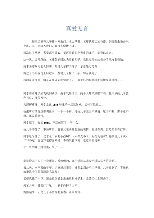 推荐作文 真爱无言-精品