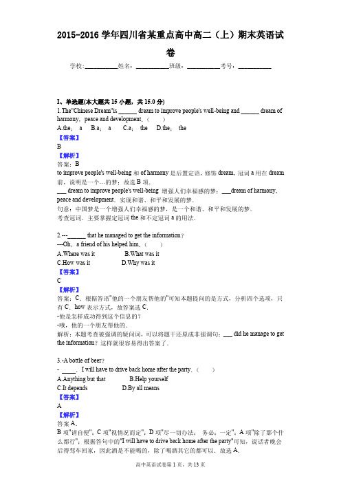 2015-2016学年四川省某重点高中高二(上)期末英语试卷
