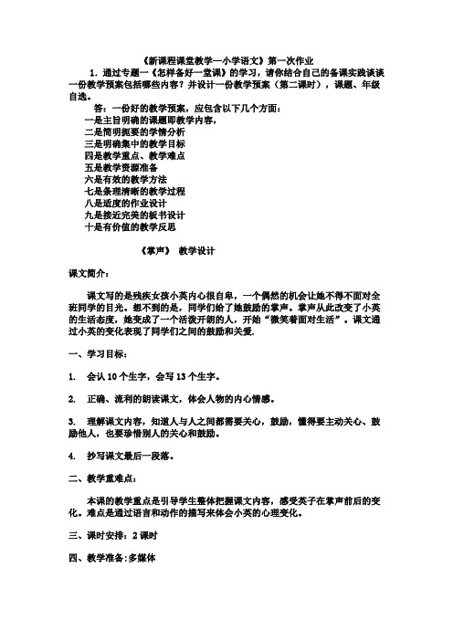 新课程课堂教学小学语文第一次作业