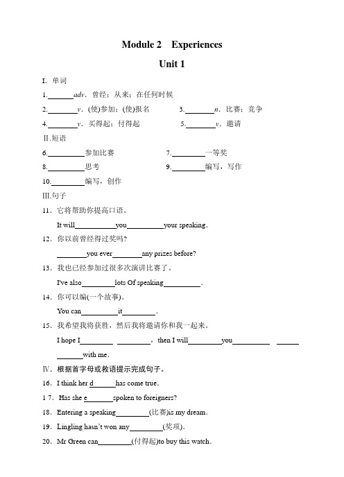 2021外研版八年级英语下册  module 2 (含答案)