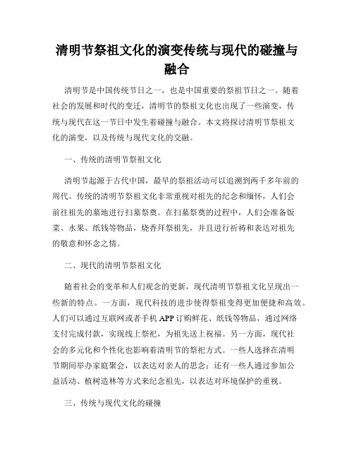 清明节祭祖文化的演变传统与现代的碰撞与融合