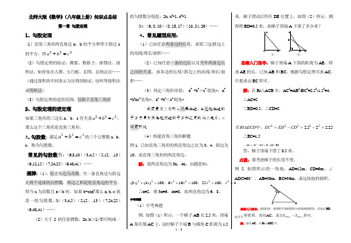 北师大版数学八年级上册全册各章知识点总结