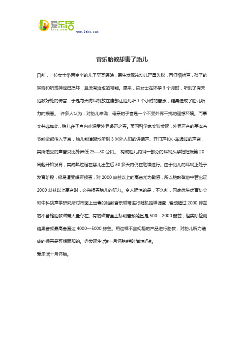 音乐胎教却害了胎儿