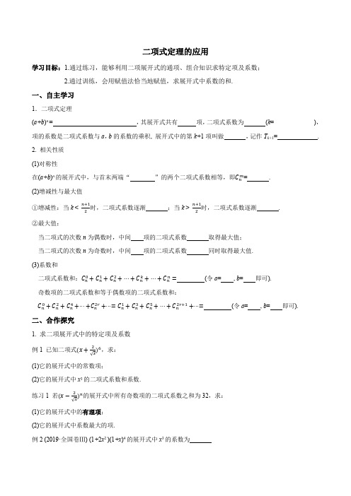 公开课——利用二项式定理求通项、系数,赋值法求系数和