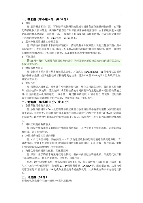 药物毒理学网络大作业,吉林大学,网络教育