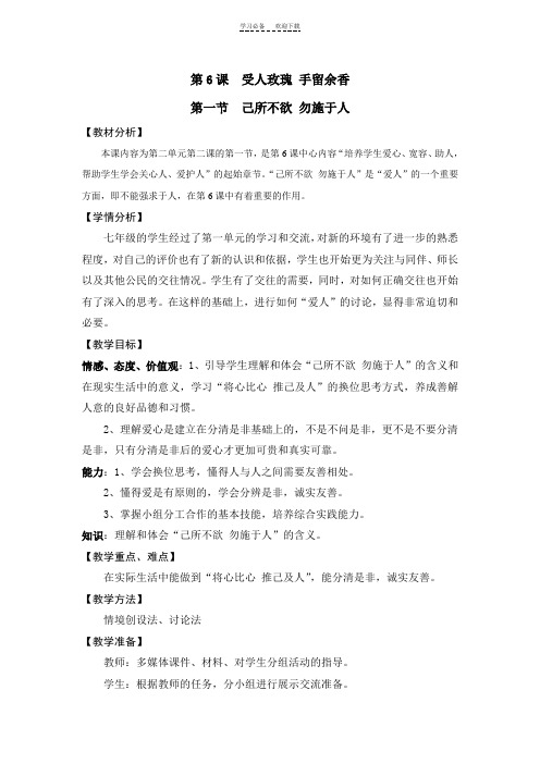 第一届省初中思品青年教师基本功大赛选手E选手教学设计与课件《己所不欲勿施于人》