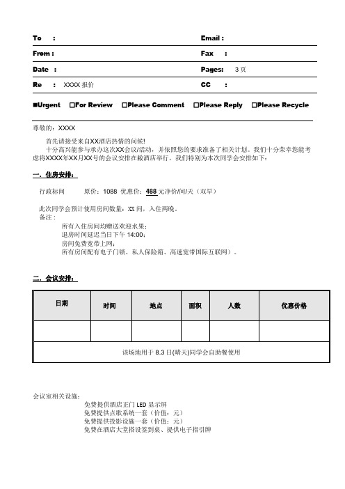 会议报价单(模板)