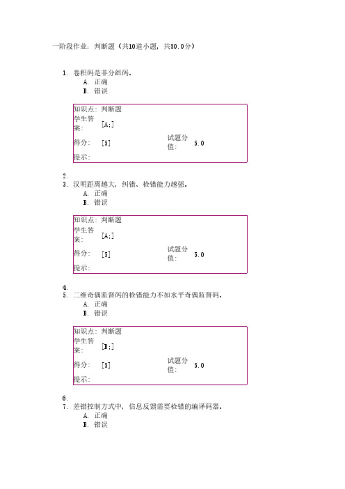 2013北邮数据通信作业