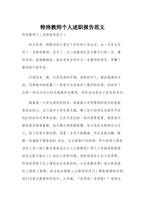 特岗教师个人述职报告范文