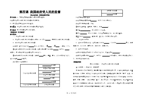 辽宁省示范校北票市尹湛纳希高级中学高中政治人教版必修二导学案:4.2权力的行使:需要监督Word版