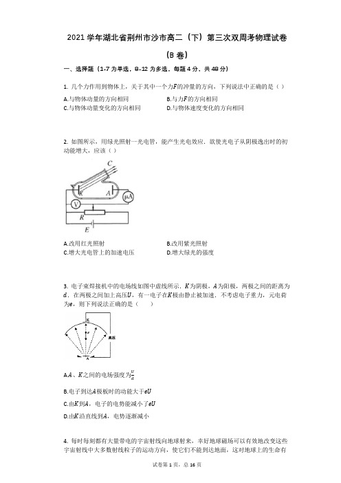 2021学年湖北省荆州市沙市高二(下)第三次双周考物理试卷(B卷)(有答案)