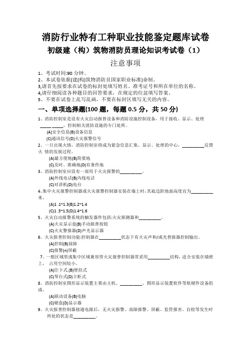 建构筑物消防员试题(多选题)