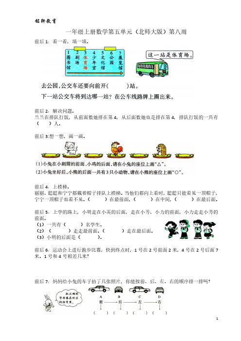 一年级上数学(第五单元)