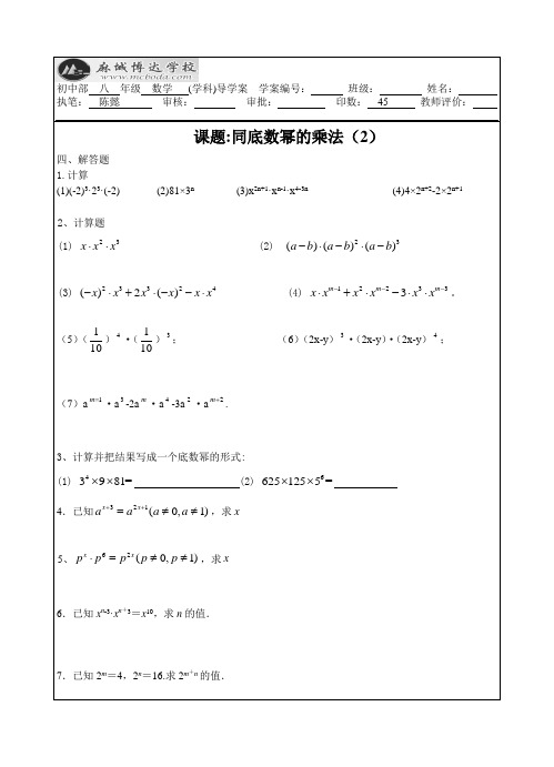 同底数幂的乘法(2)