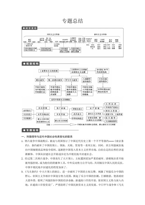 2013届高考历史人民版大一轮复习教案专题二专题二总结.DOC