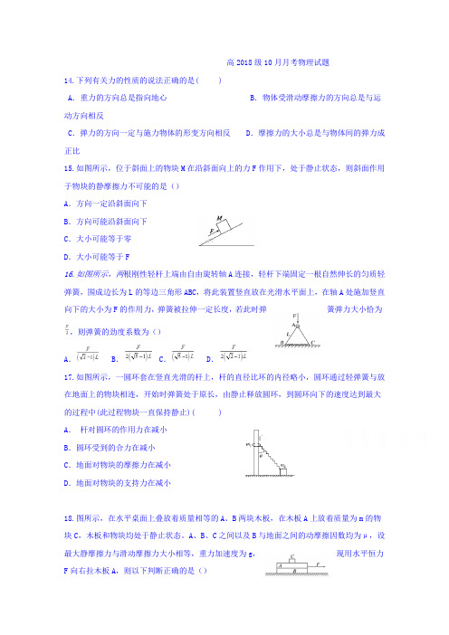 重庆市巫溪县中学校2018届高三10月月考物理试题 含答