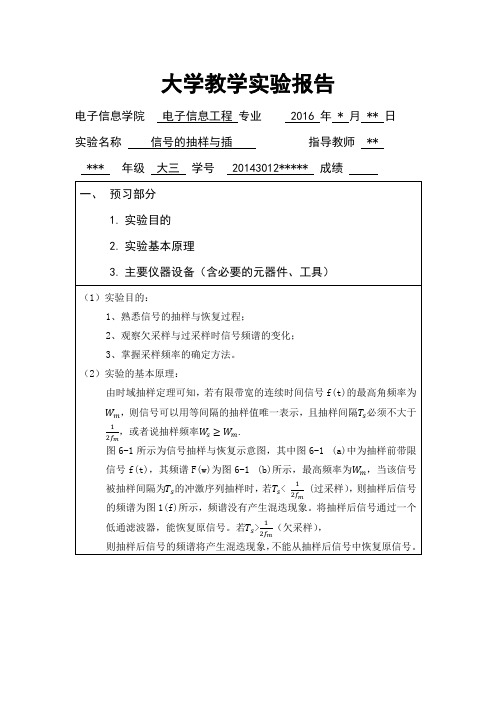 信号的抽样与内插