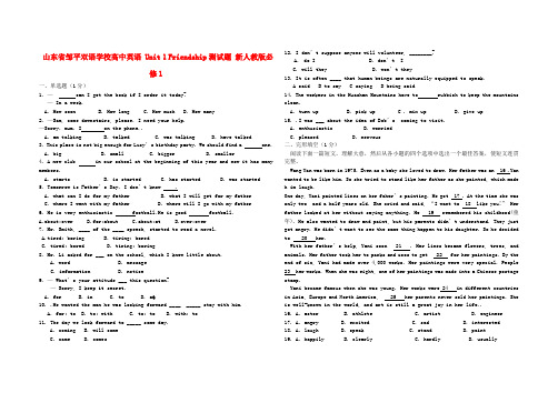 山东省邹平双语学校高中英语 unit 1 friendship测试题 新人教版必修1