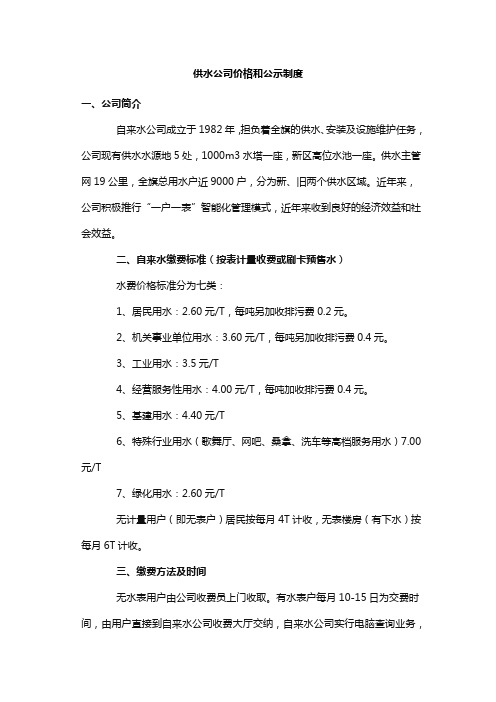 供水公司价格和公示制度