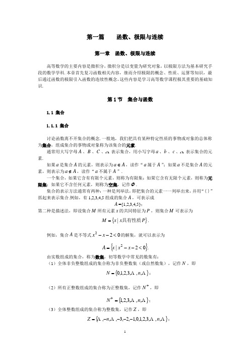 同济大学(高数学)_第一章_函数极限