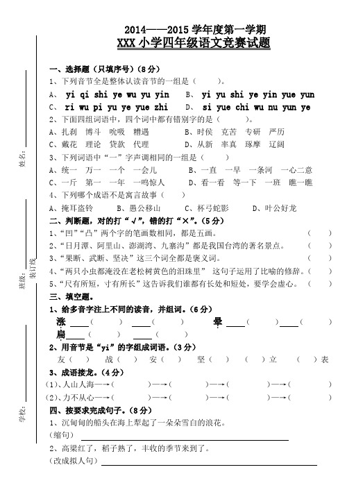 四年级第一学期语文竞赛试题(附答案)