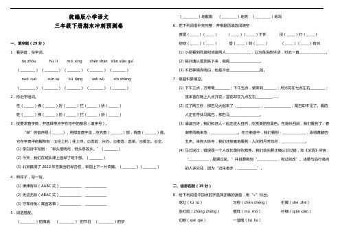 部编版语文三年级下册  期末冲刺预测卷(含答案)