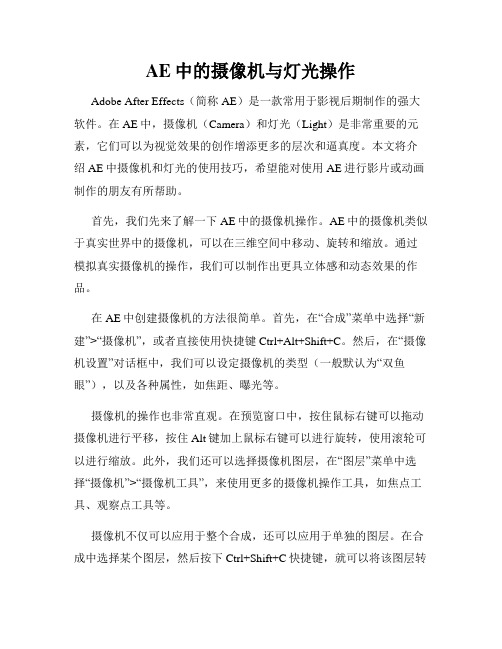 AE中的摄像机与灯光操作