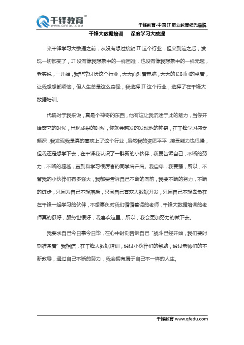 千锋大数据培训   深度学习大数据