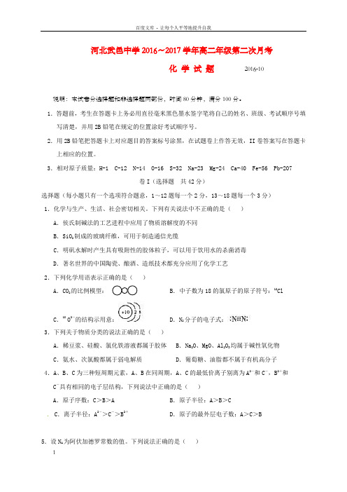 高二化学上学期第二次10月月考试题1