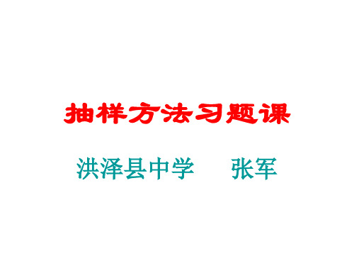 高二数学抽样方法