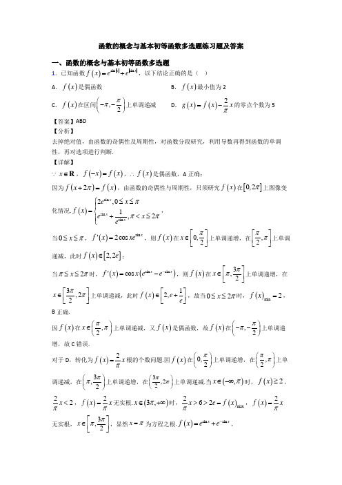 函数的概念与基本初等函数多选题练习题及答案