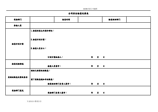 事故隐患排查治理表格((全套))