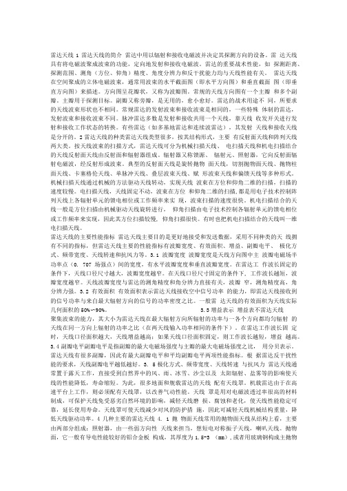 雷达天线学习资料——精.doc