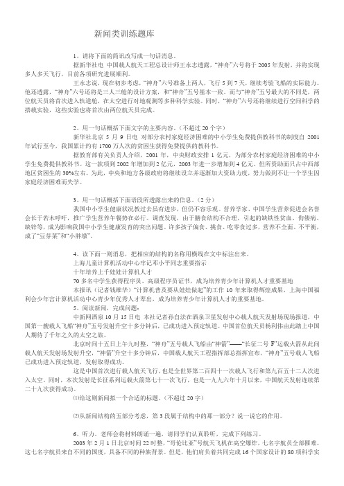 语文新闻类训练题语言运用题