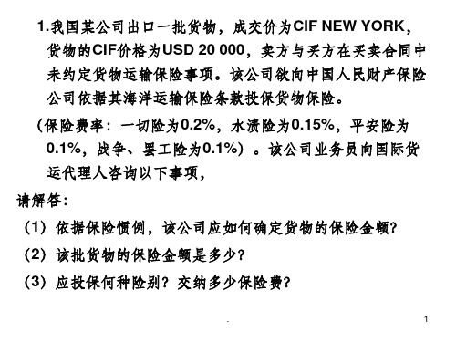 国际货运代理案例及计算题