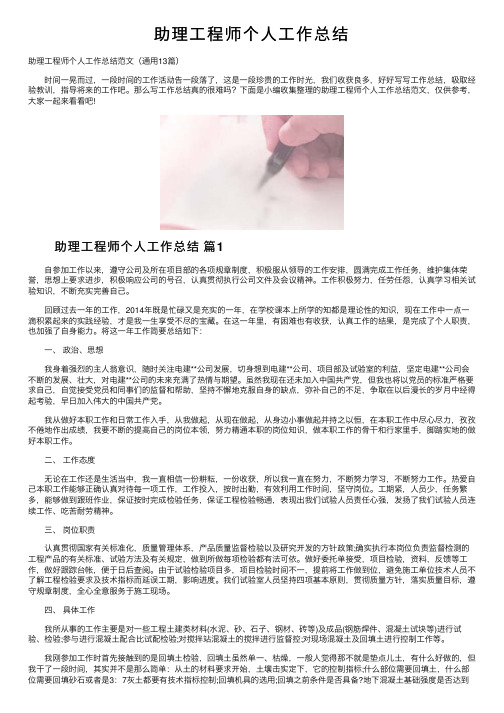 助理工程师个人工作总结