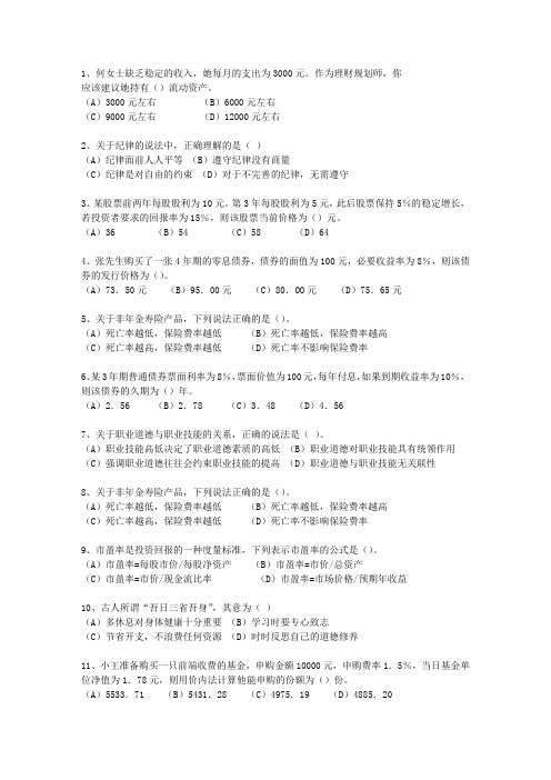 2012年广西壮族自治区助理理财规划师三级真题考资料